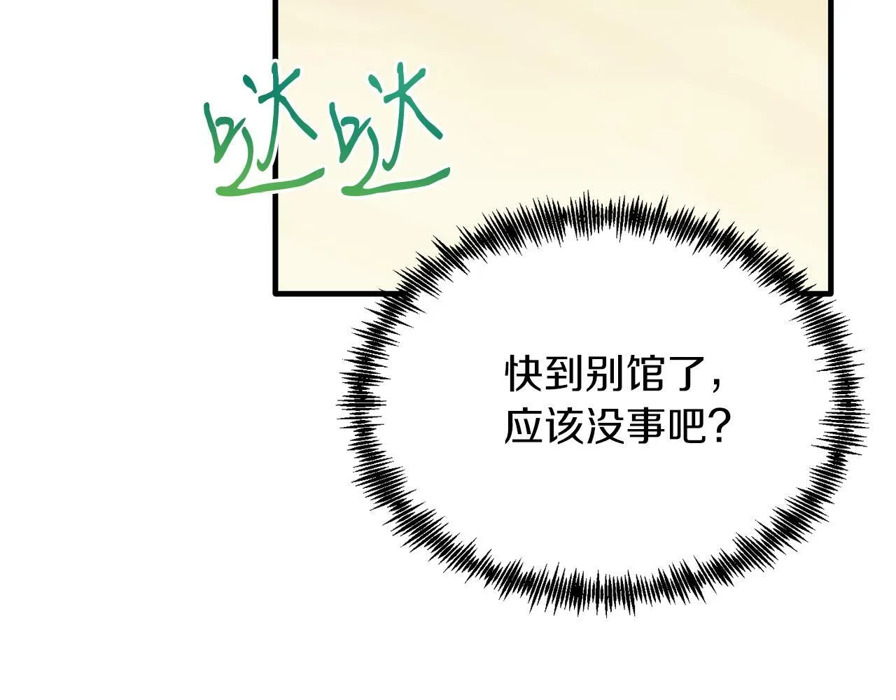 第39话 十指相扣！ 第132页