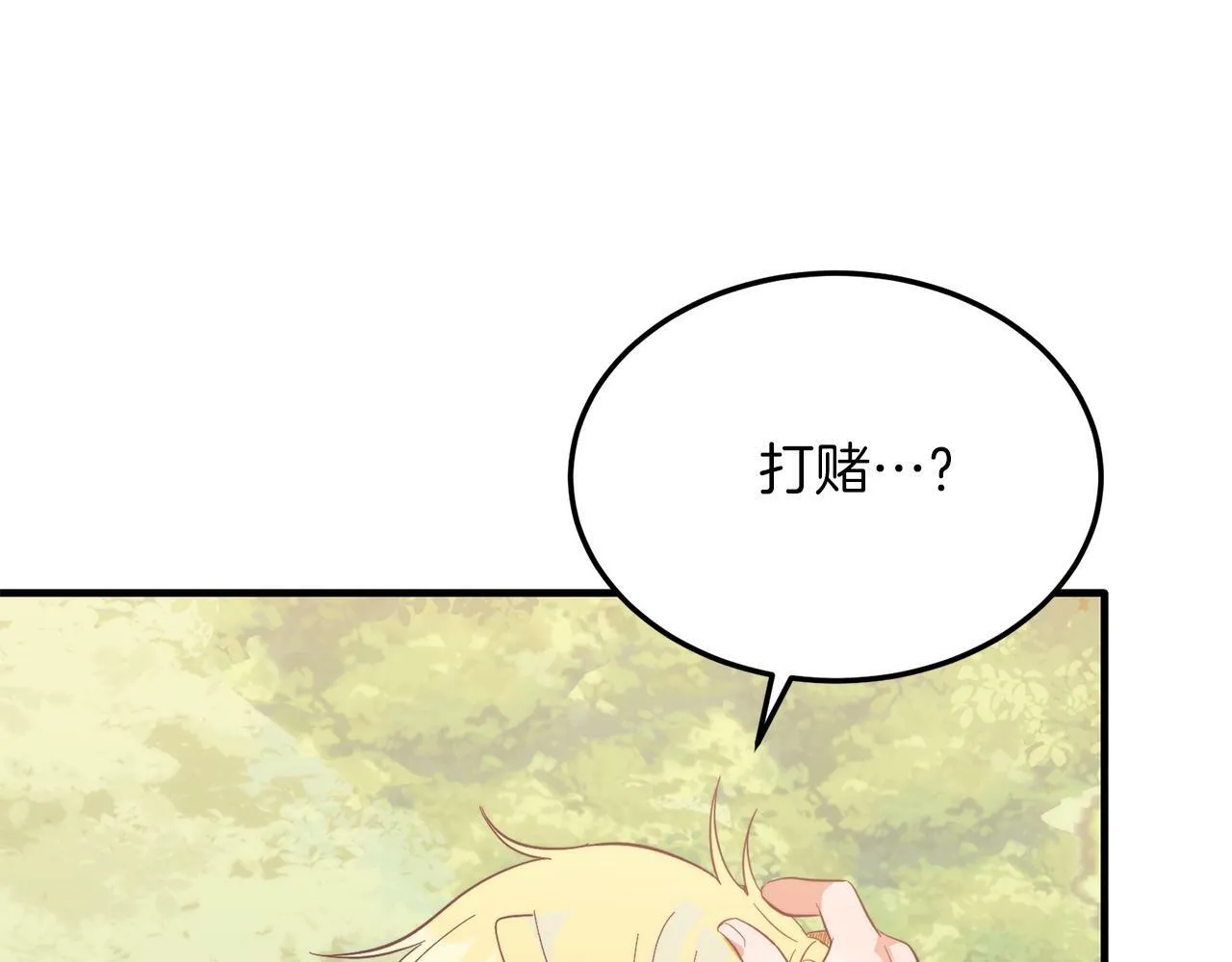 第40话 摸头杀 第23页