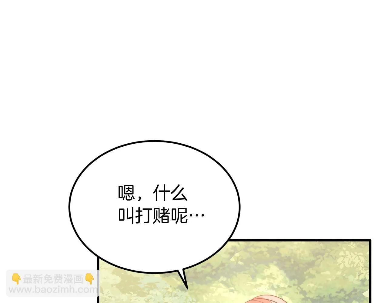 第40话 摸头杀 第26页