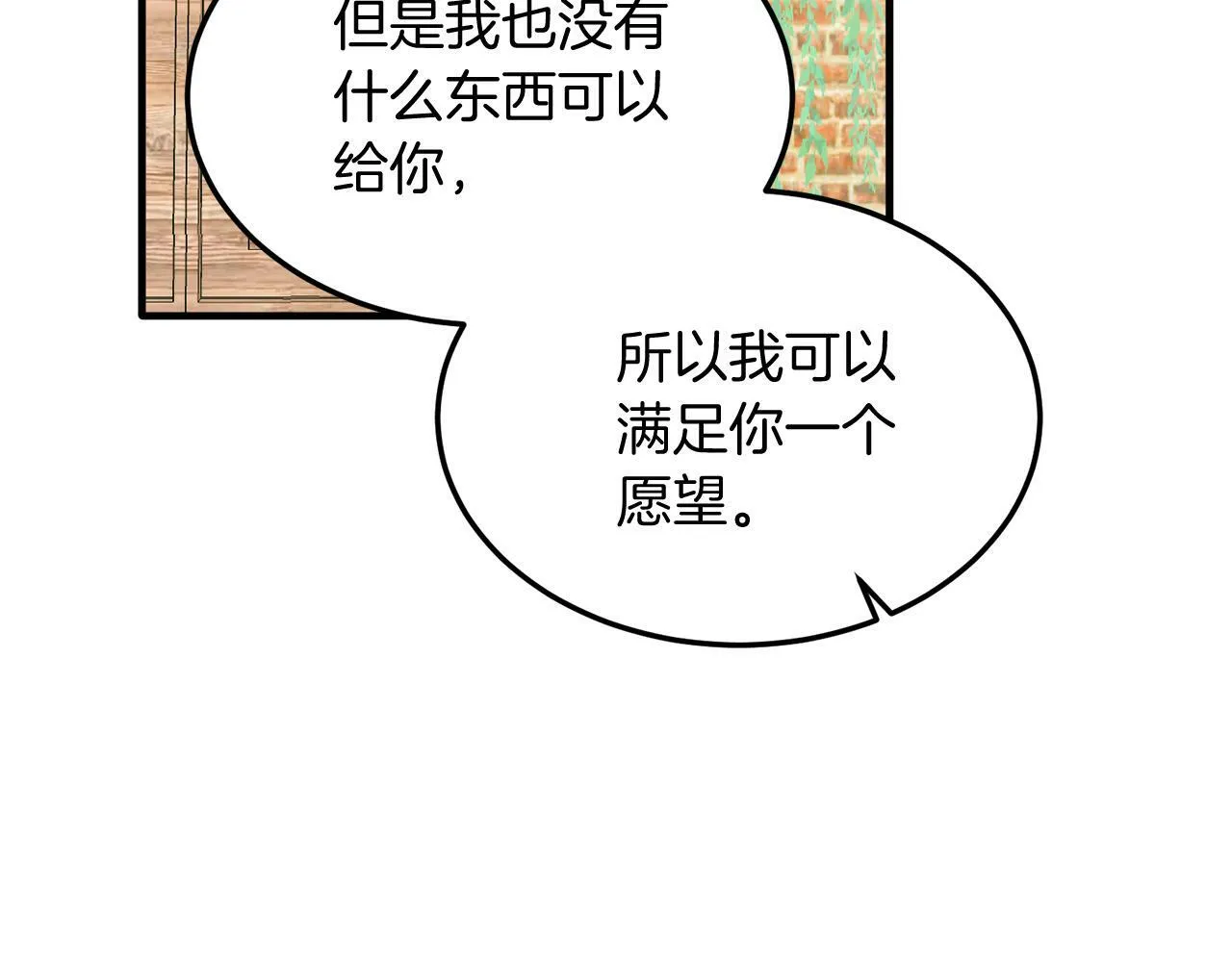 第40话 摸头杀 第30页
