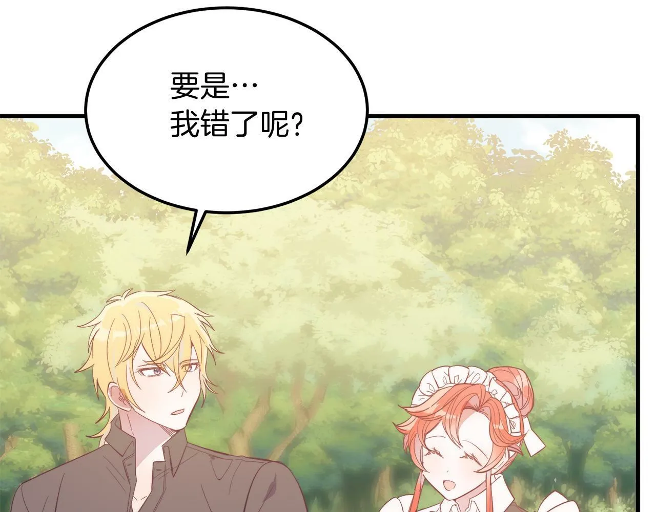 第40话 摸头杀 第31页