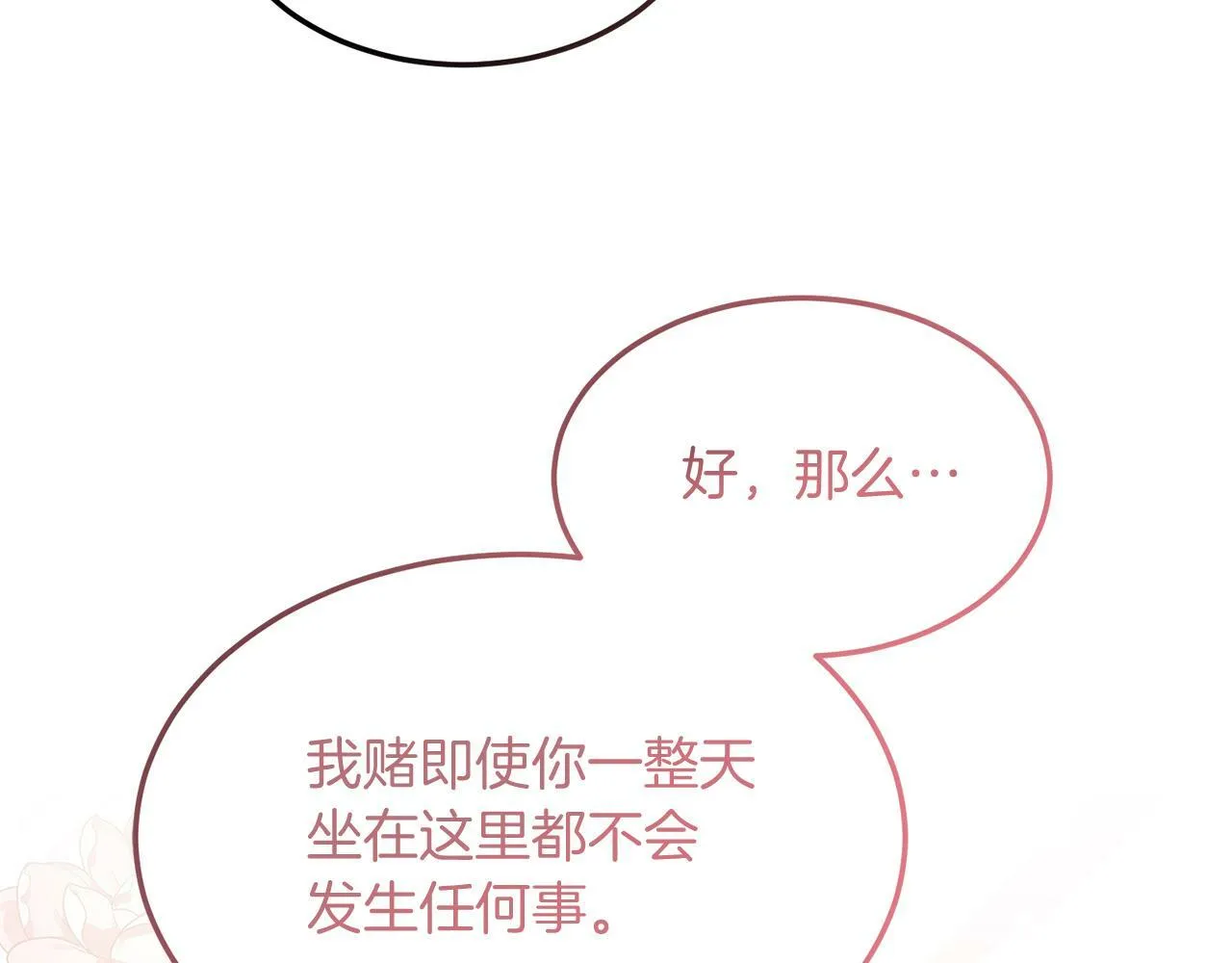 第40话 摸头杀 第35页