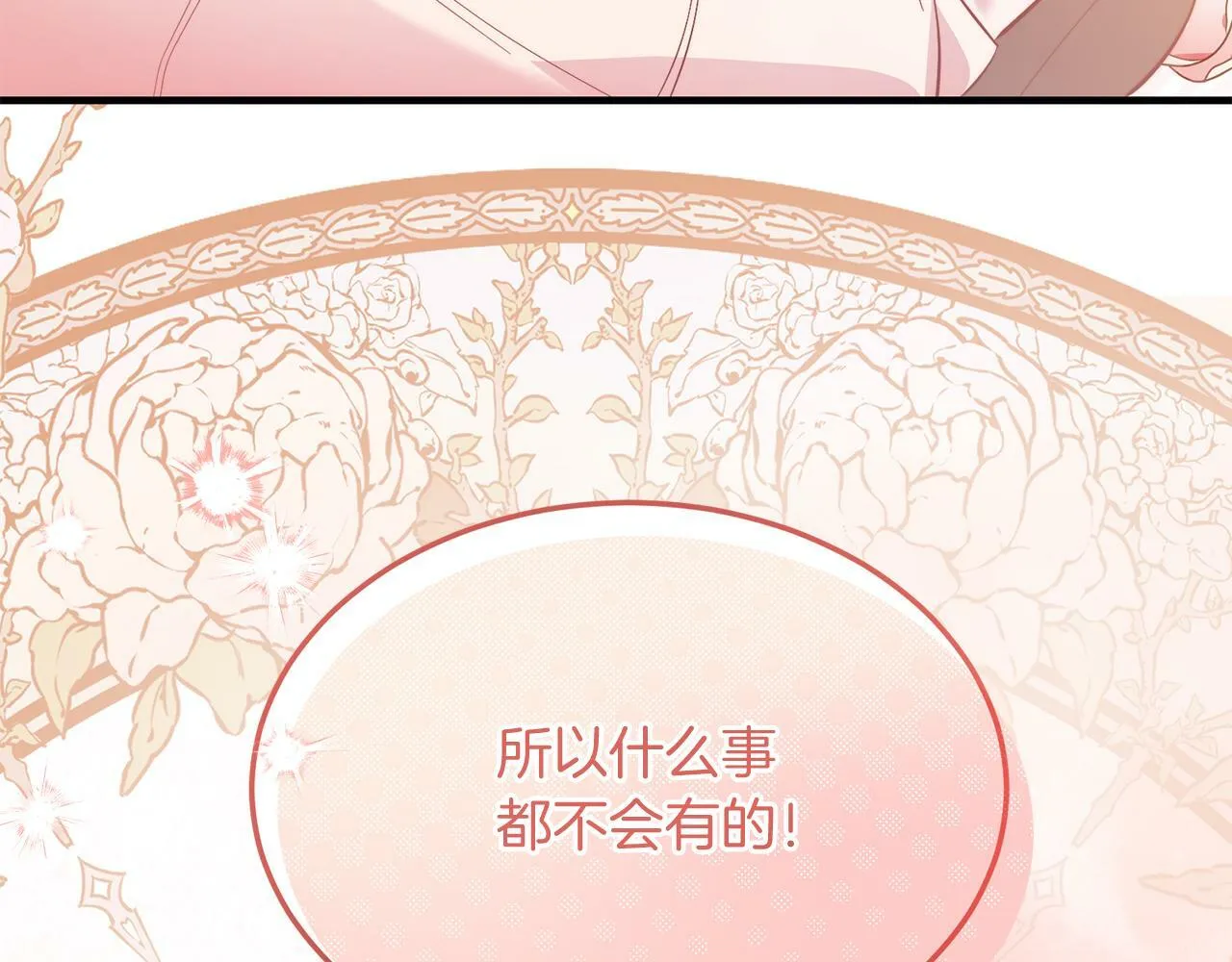 第40话 摸头杀 第38页