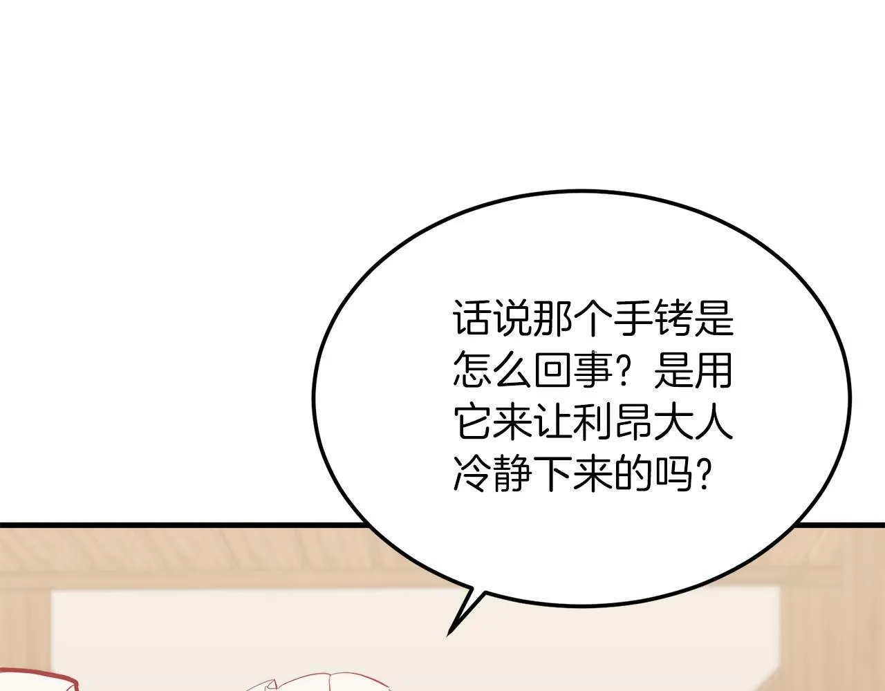 第40话 摸头杀 第75页