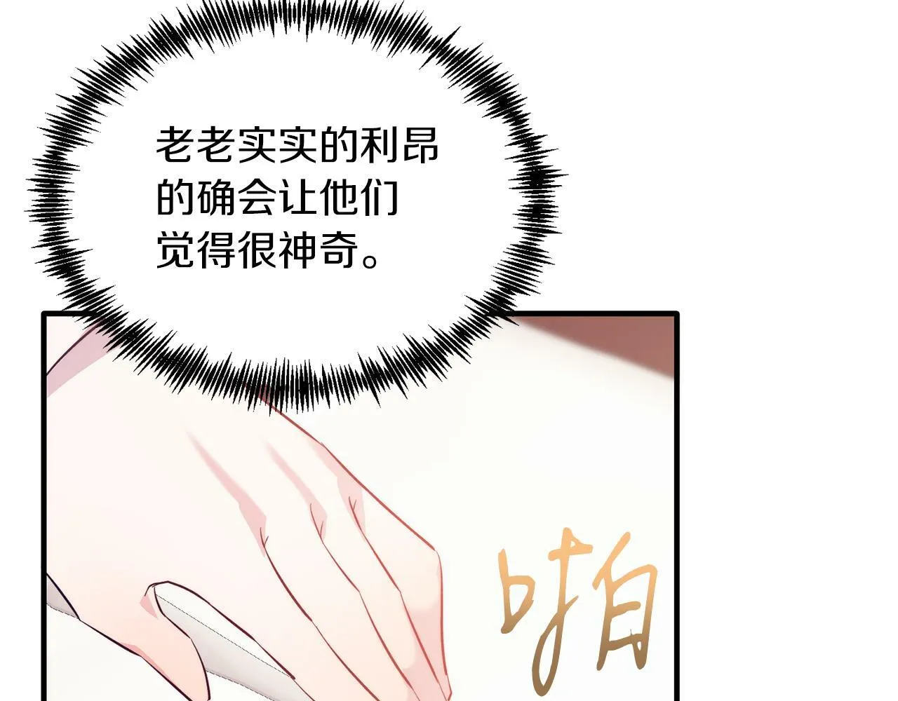 第40话 摸头杀 第83页