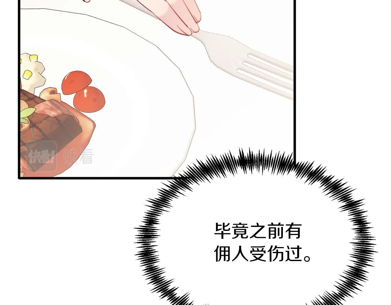 第40话 摸头杀 第84页