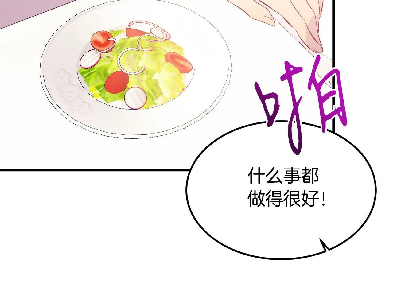 第40话 摸头杀 第105页