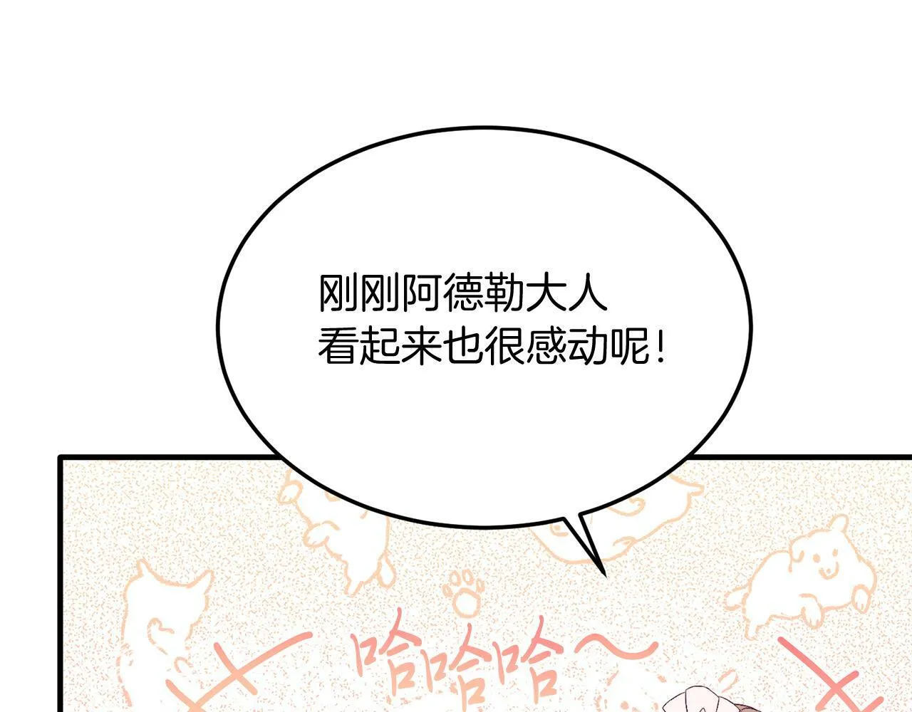 第40话 摸头杀 第106页