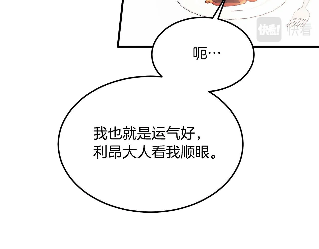 第40话 摸头杀 第111页