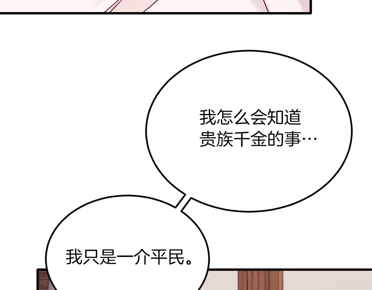 第41话 爱慕者！ 第11页