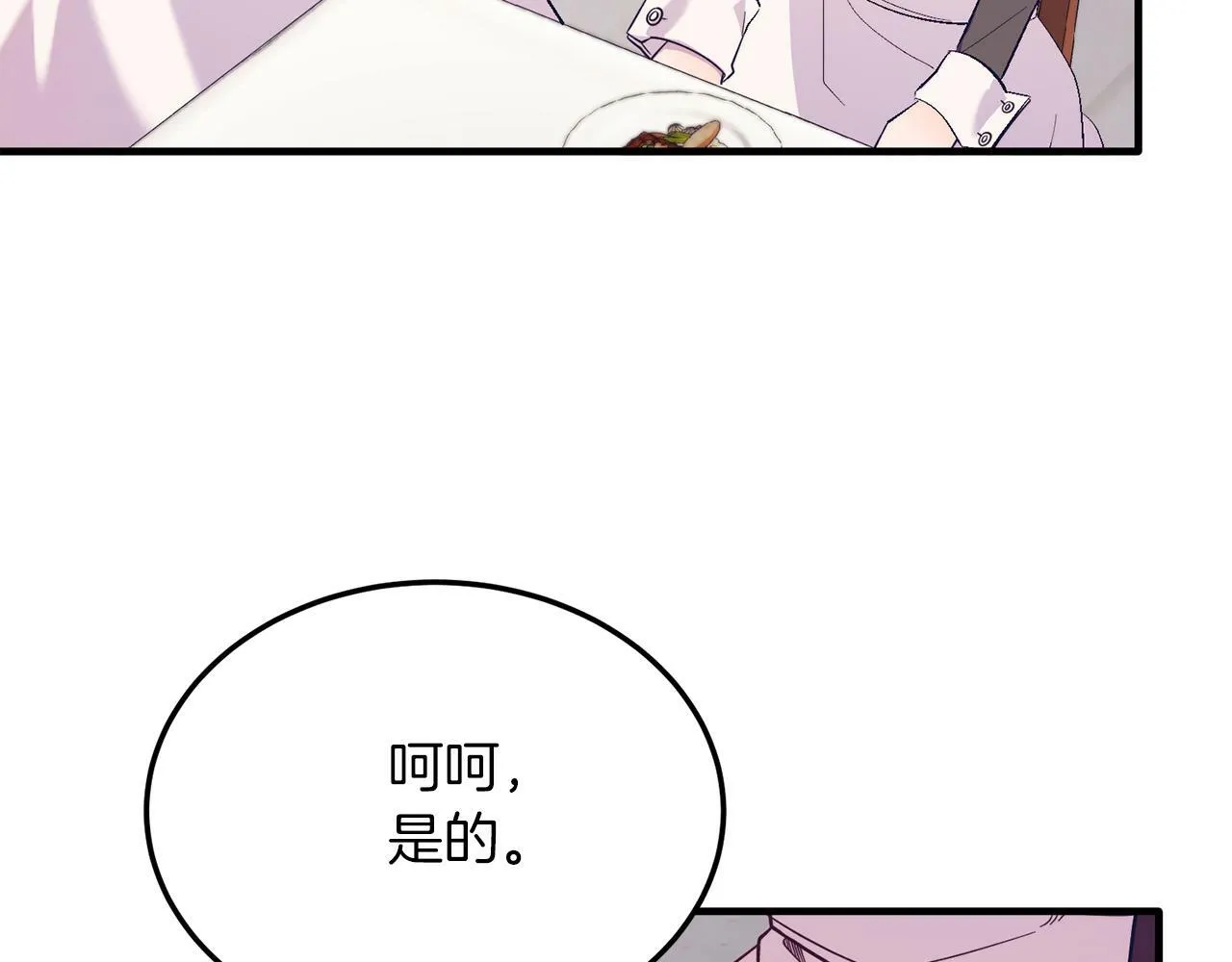 第41话 爱慕者！ 第20页