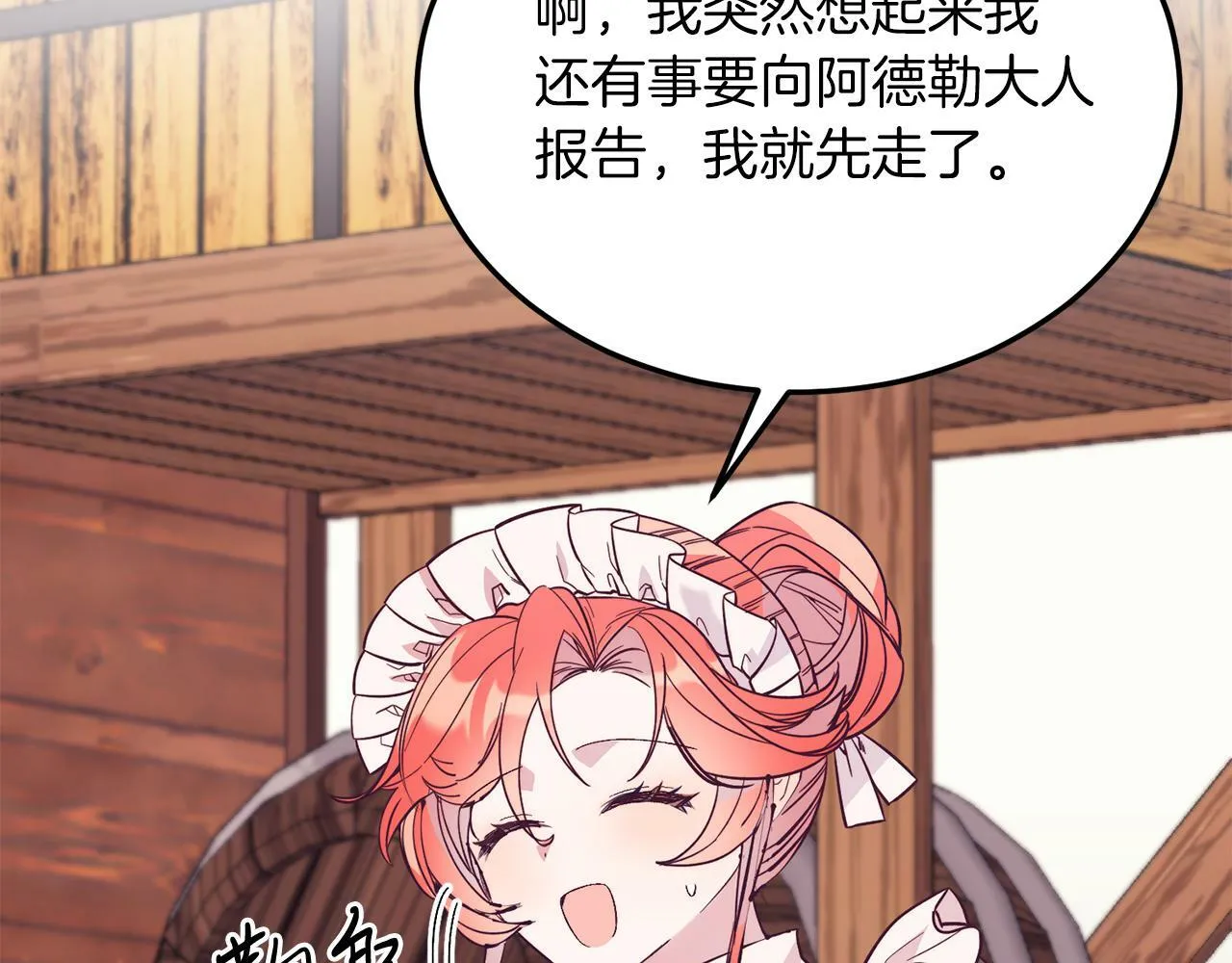 第41话 爱慕者！ 第23页