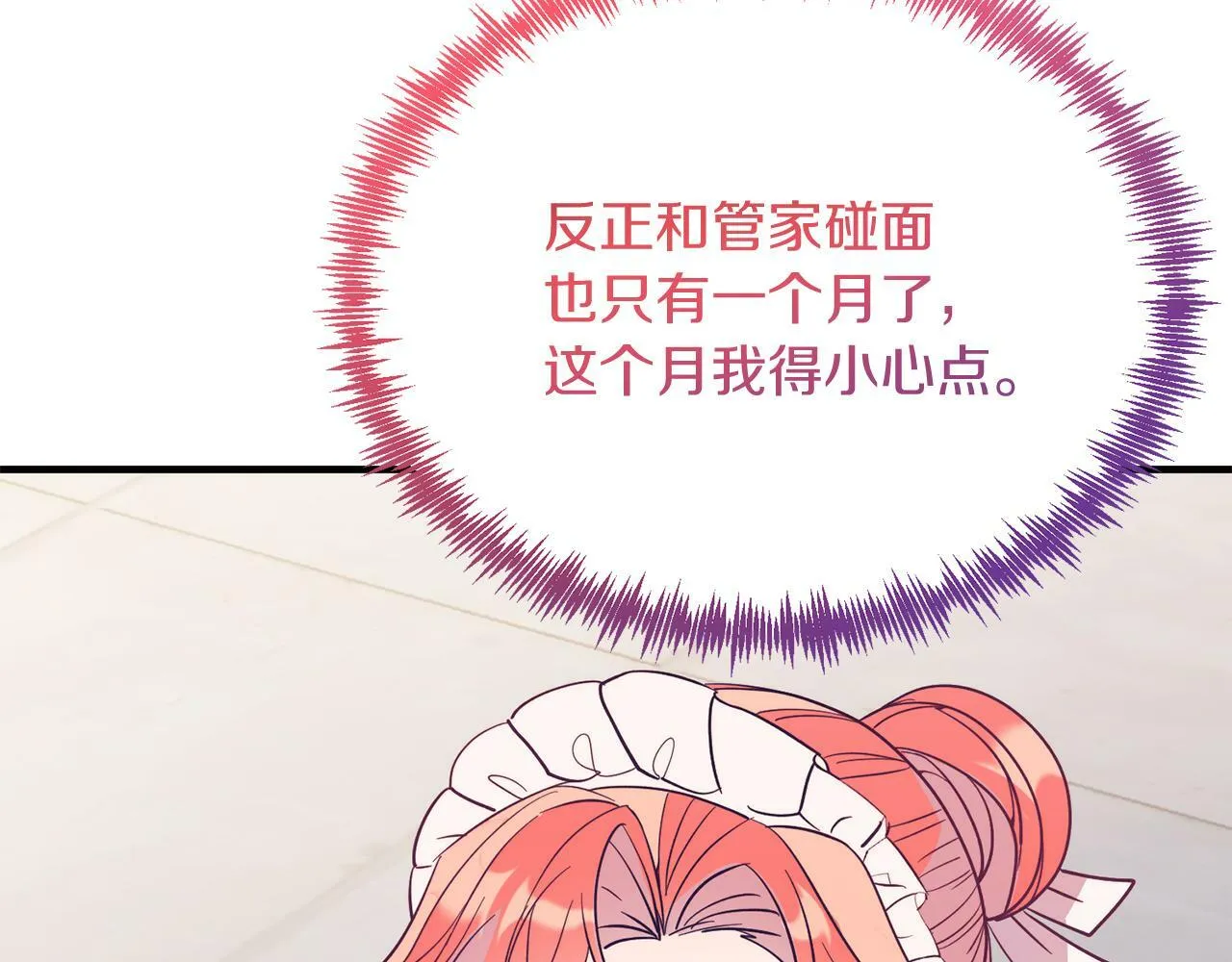 第41话 爱慕者！ 第28页