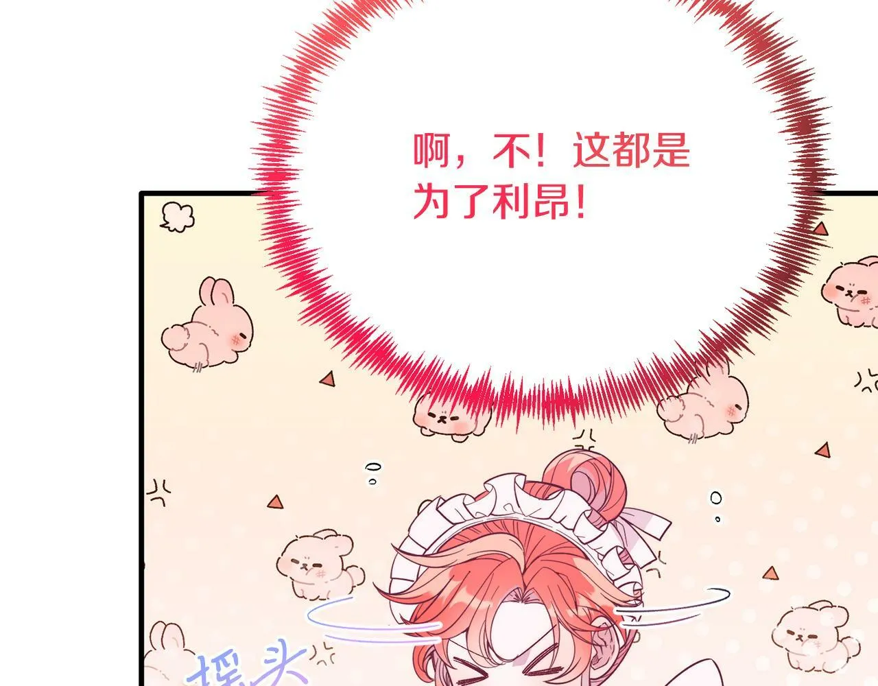 第41话 爱慕者！ 第46页