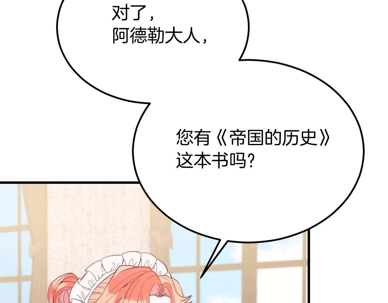 第41话 爱慕者！ 第74页