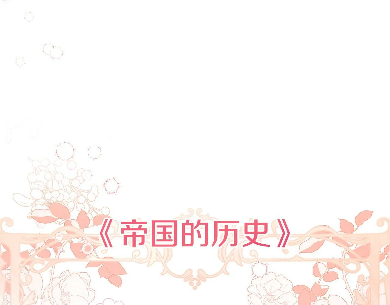 第41话 爱慕者！ 第76页