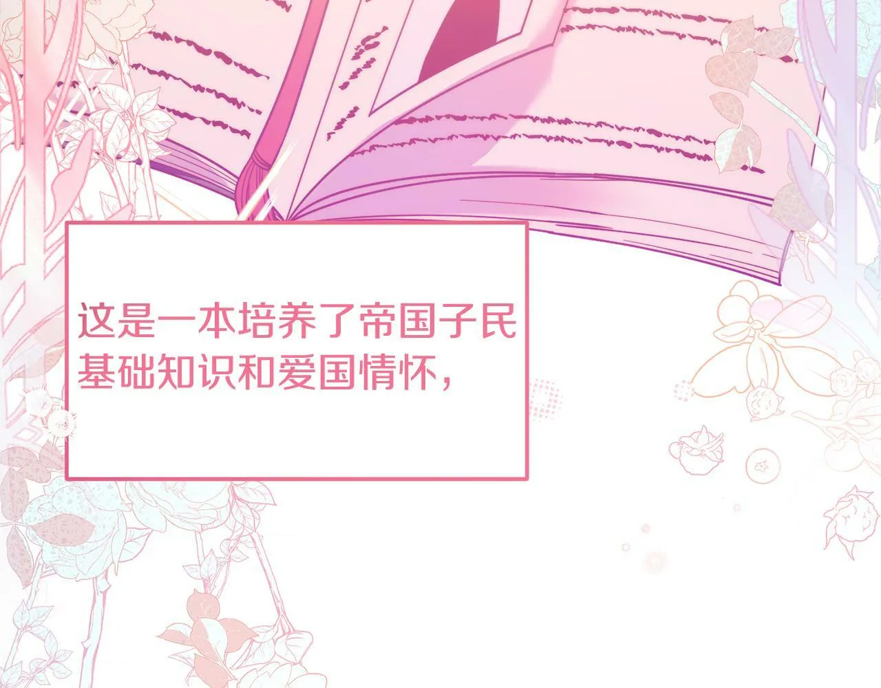 第41话 爱慕者！ 第78页