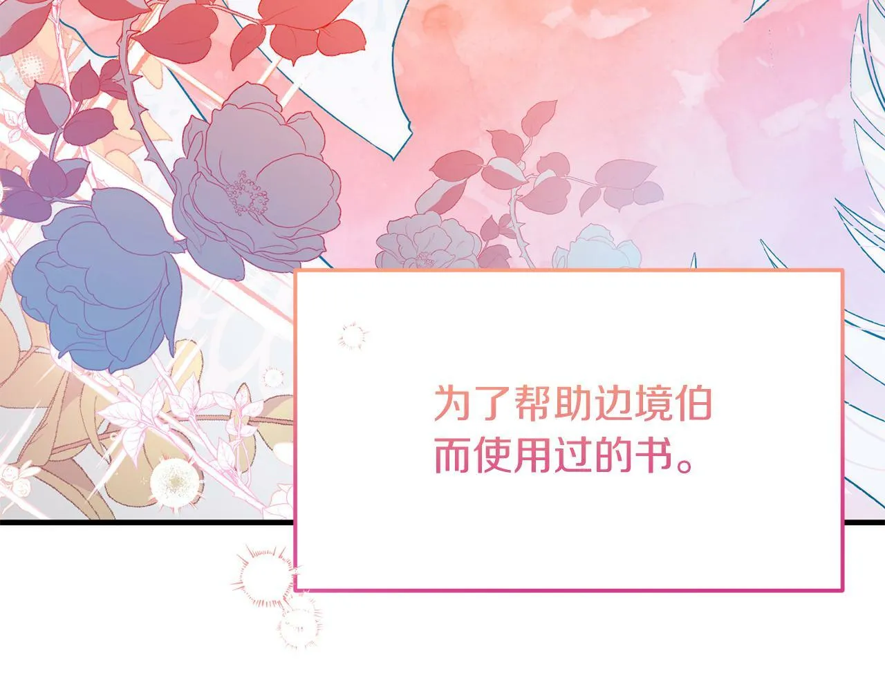 第41话 爱慕者！ 第82页