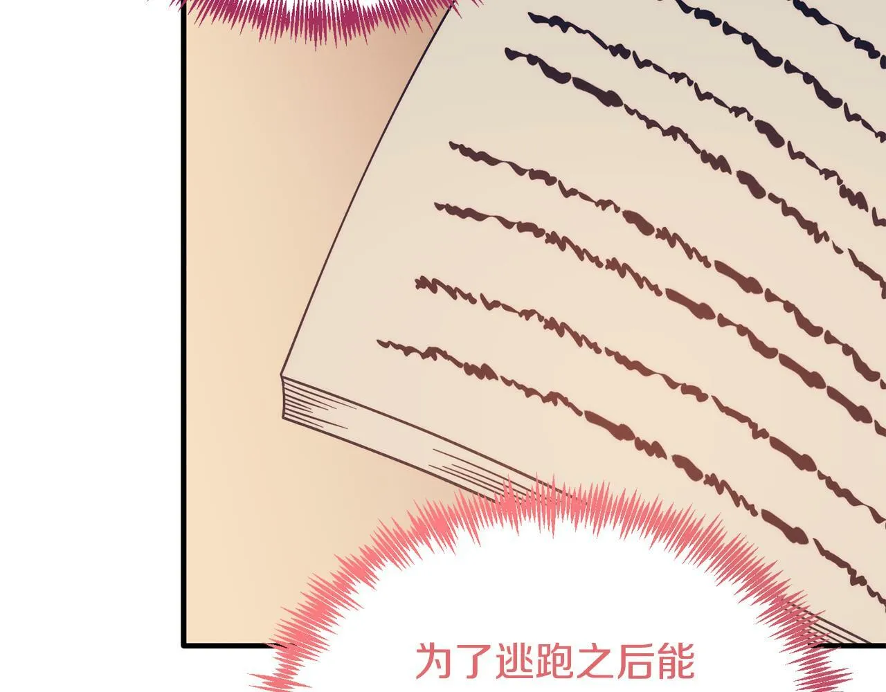 第41话 爱慕者！ 第84页
