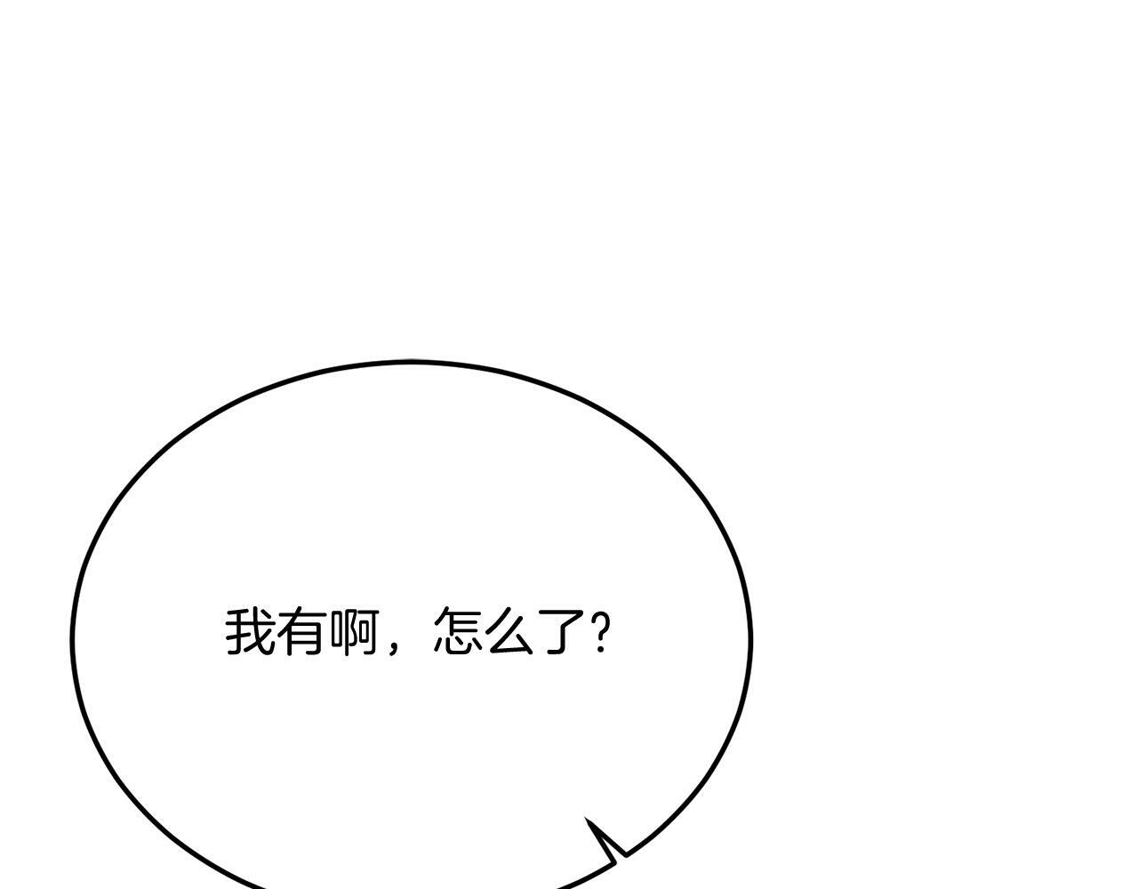 第41话 爱慕者！ 第86页