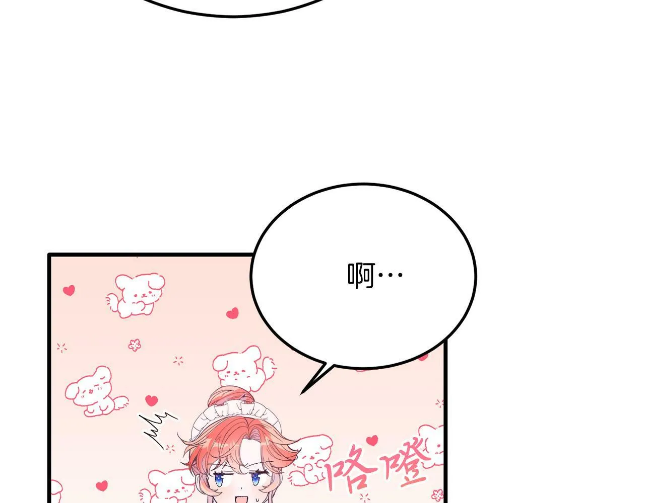 第41话 爱慕者！ 第87页