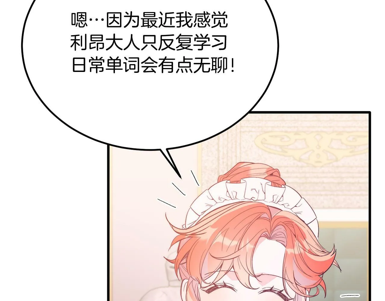 第41话 爱慕者！ 第89页