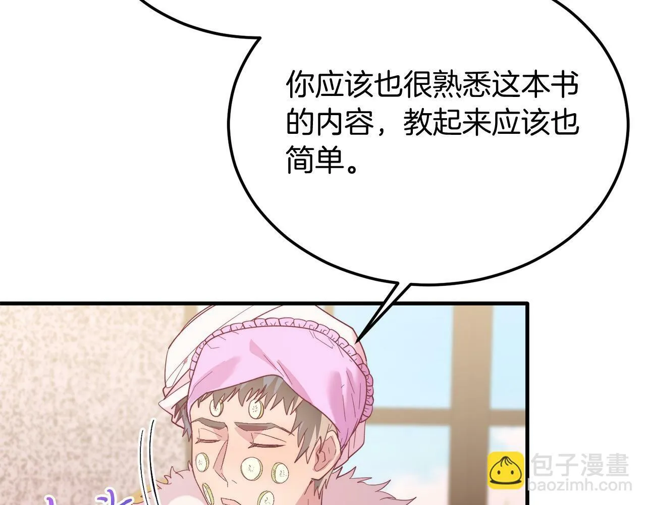 第41话 爱慕者！ 第92页