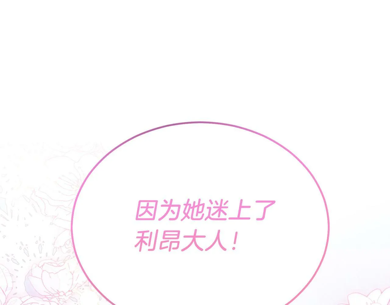 第41话 爱慕者！ 第157页