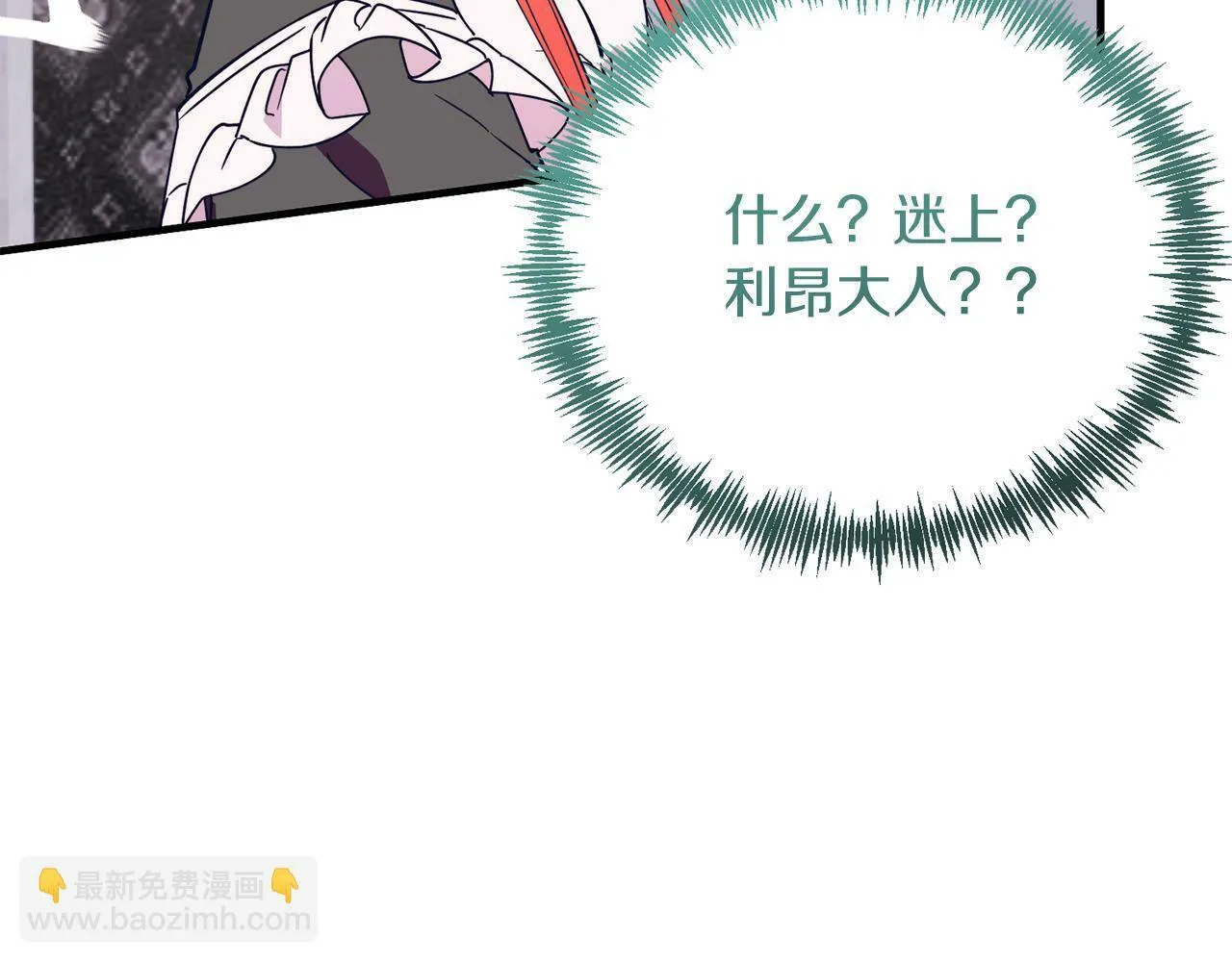 第42话 身份暴露？！ 第10页