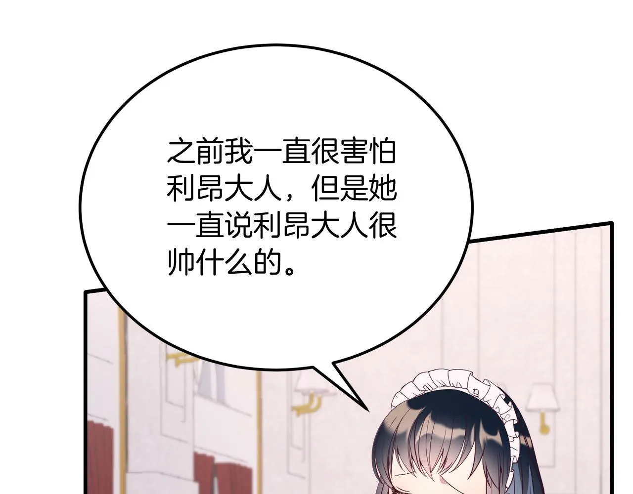 第42话 身份暴露？！ 第11页