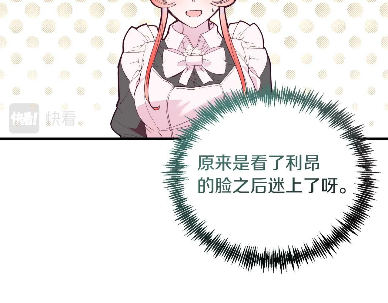 第42话 身份暴露？！ 第16页