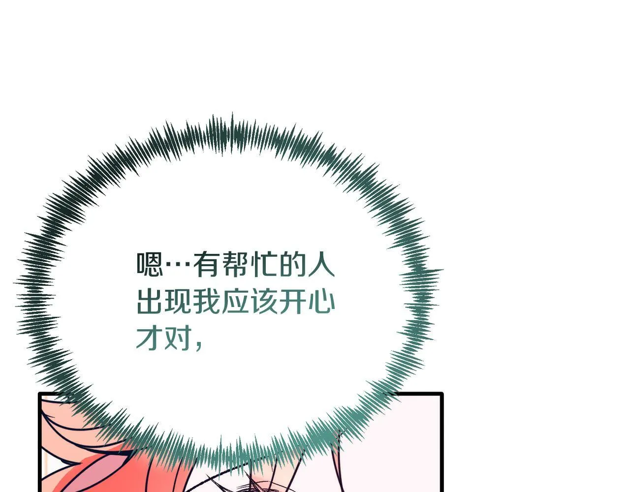 第42话 身份暴露？！ 第17页