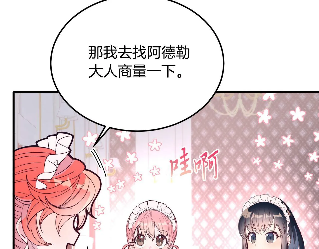 第42话 身份暴露？！ 第20页