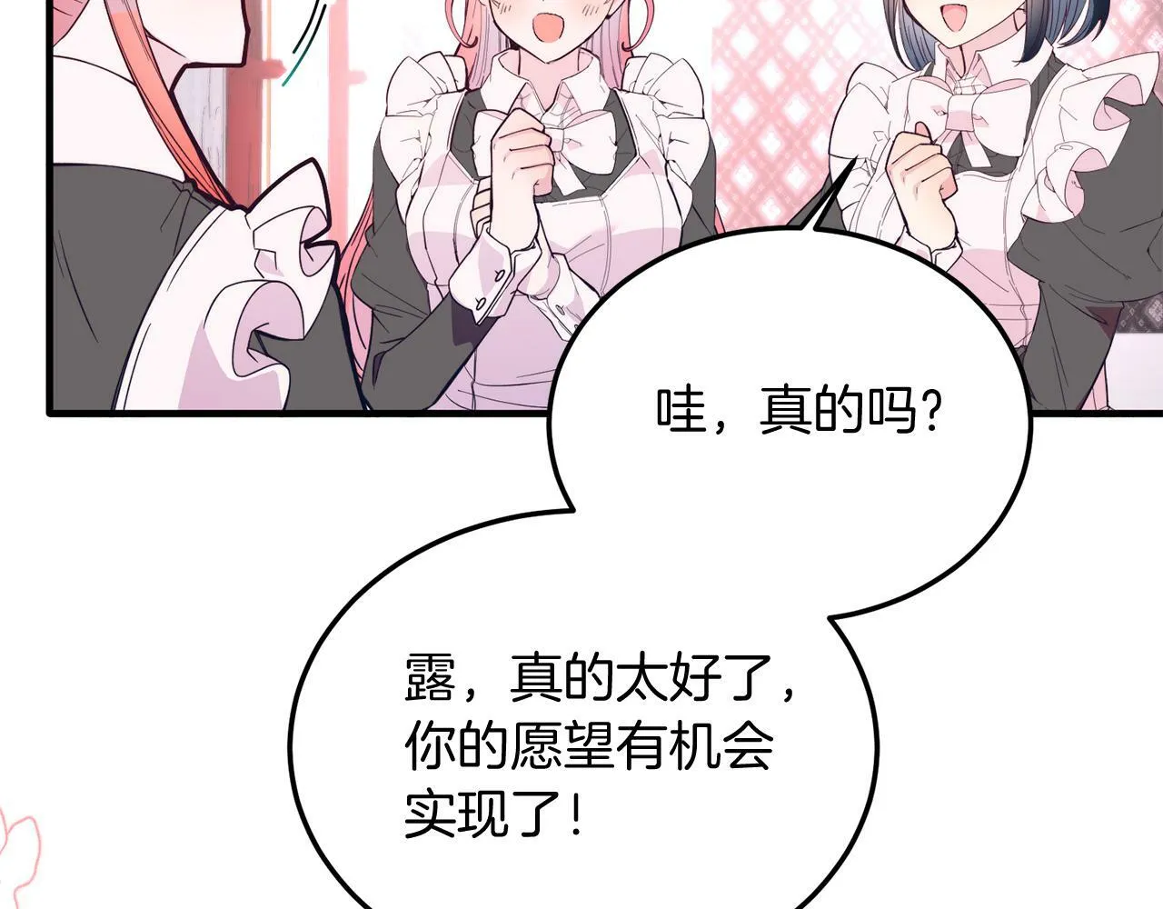 第42话 身份暴露？！ 第21页
