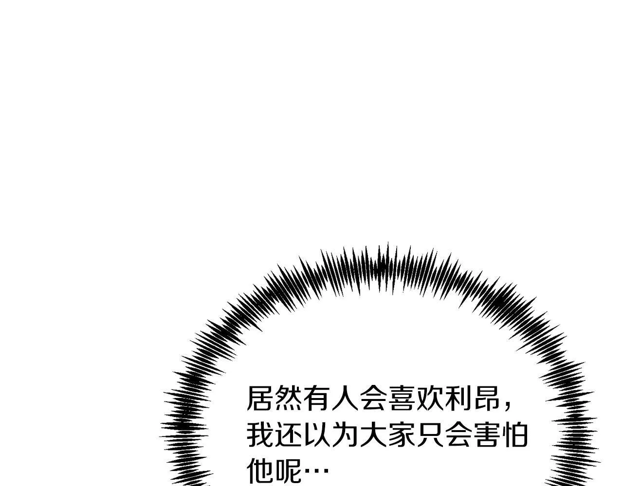 第42话 身份暴露？！ 第32页