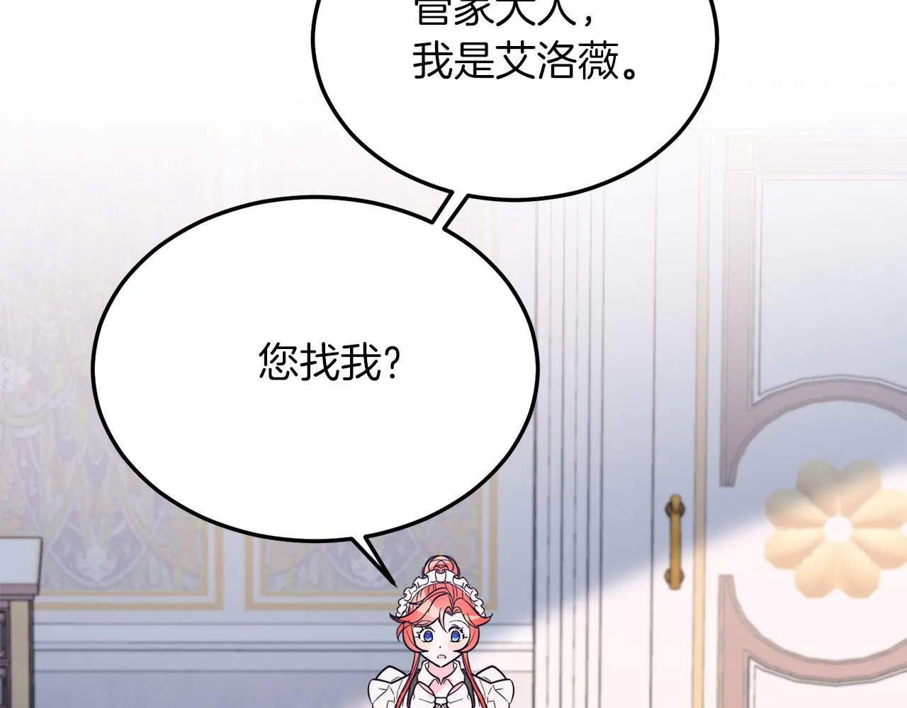 第42话 身份暴露？！ 第44页