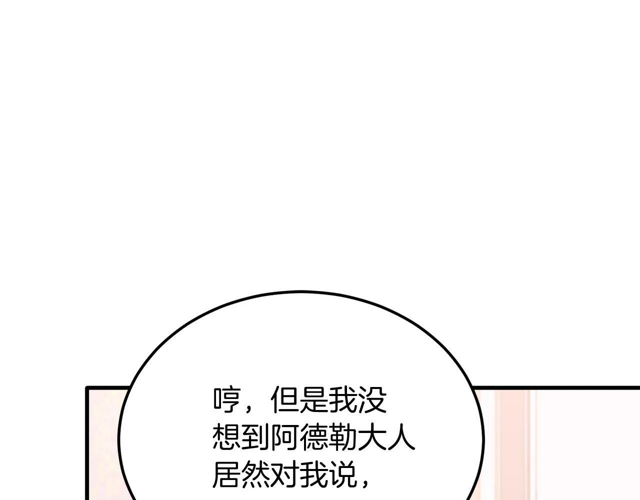 第42话 身份暴露？！ 第67页