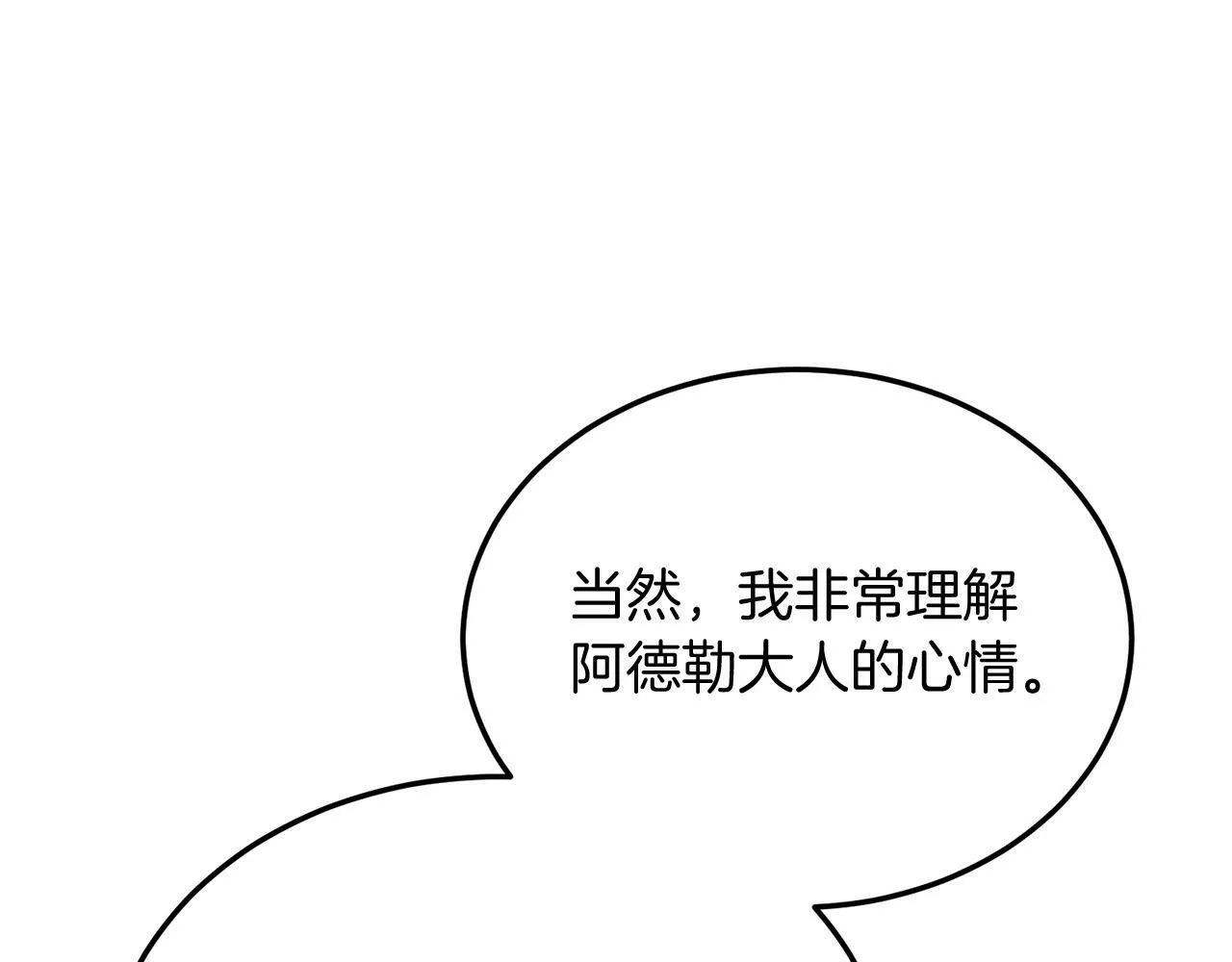 第42话 身份暴露？！ 第72页