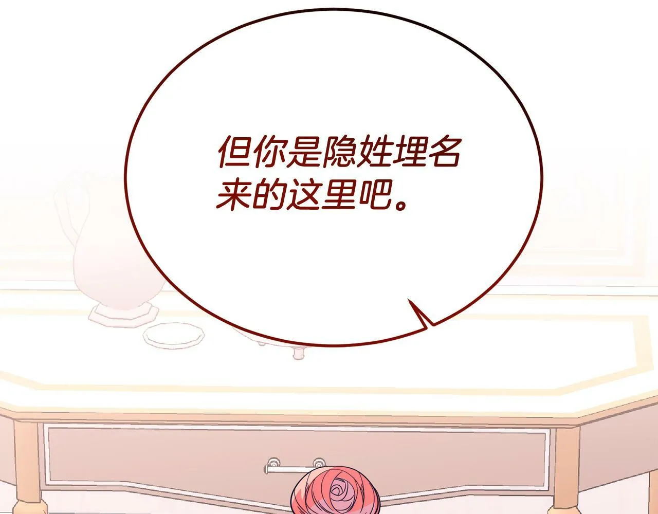 第42话 身份暴露？！ 第75页