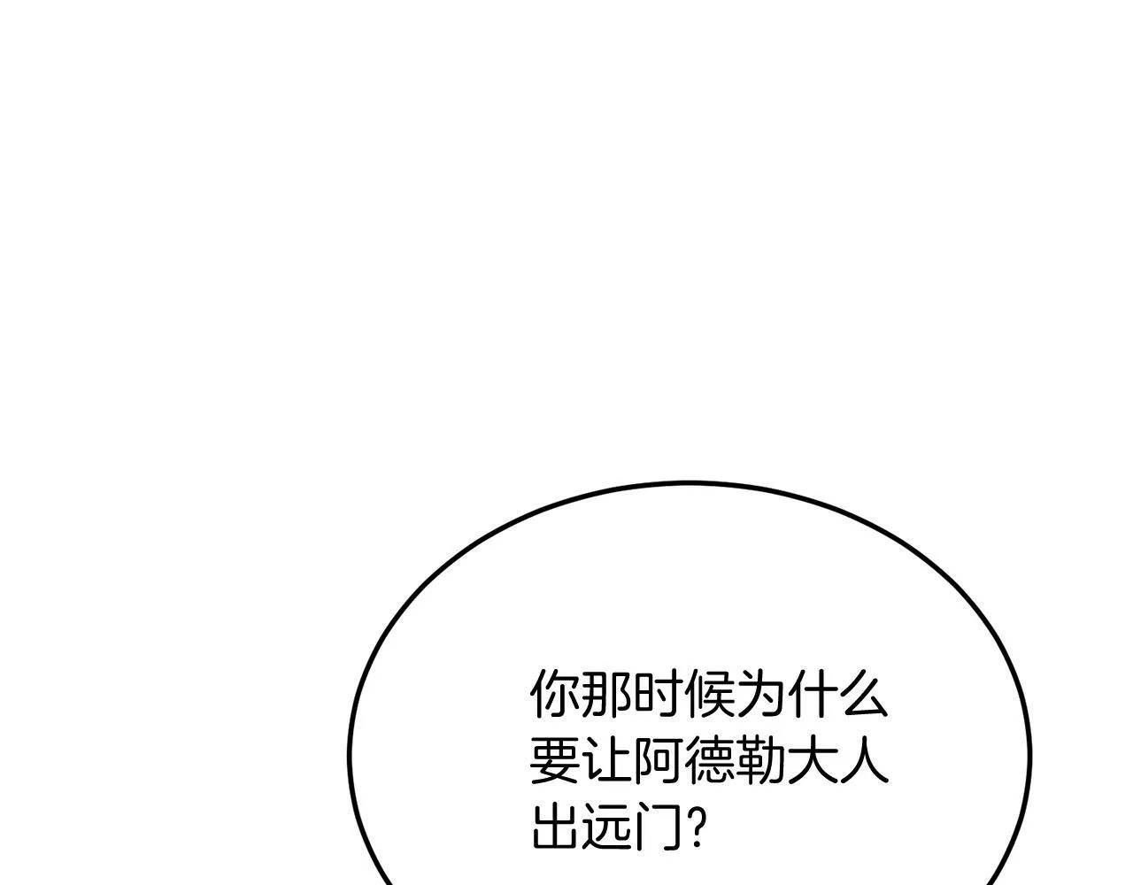 第42话 身份暴露？！ 第81页