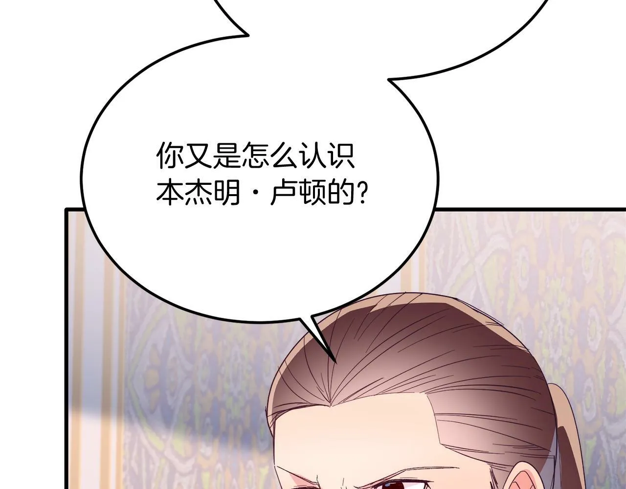 第42话 身份暴露？！ 第82页