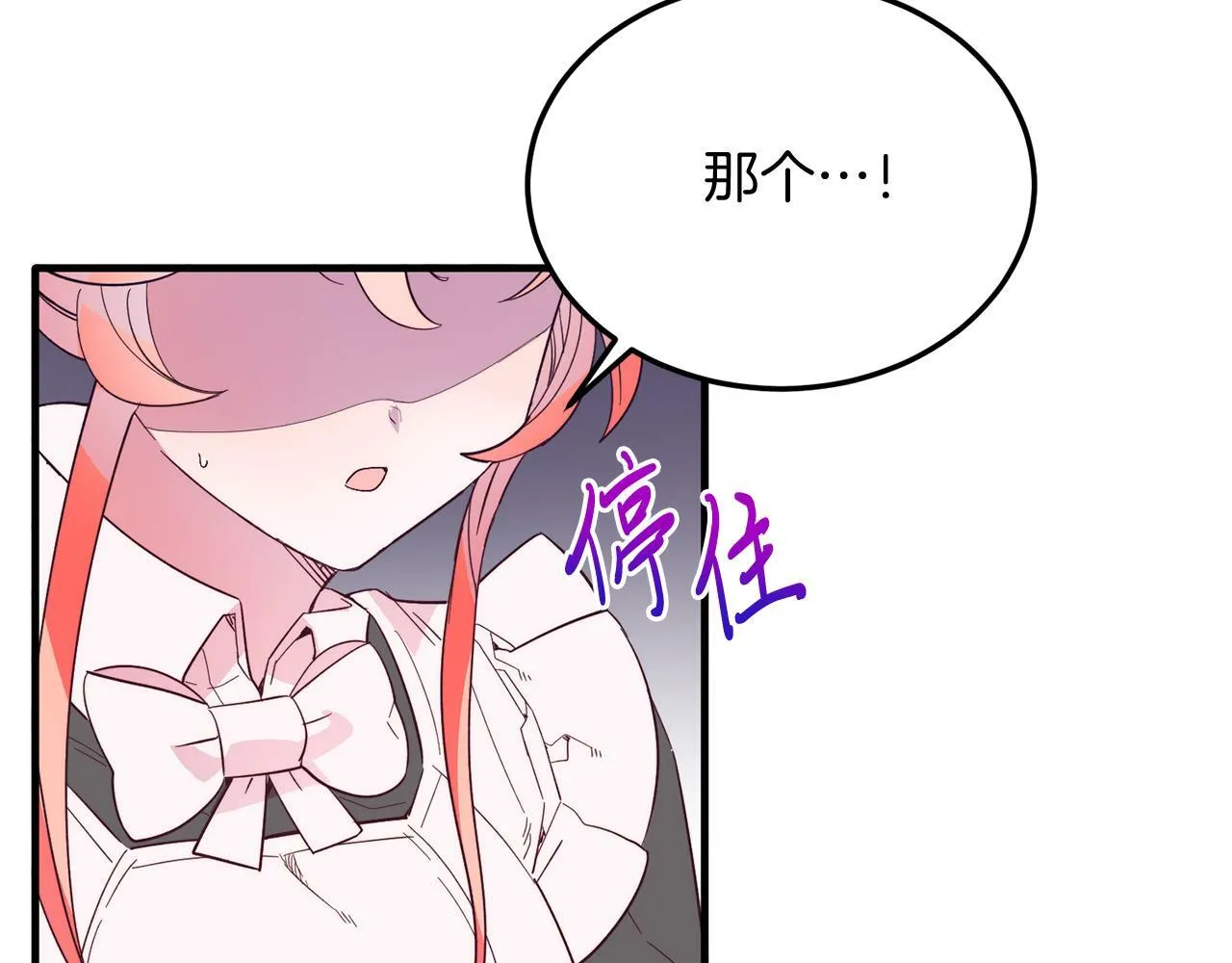 第42话 身份暴露？！ 第84页