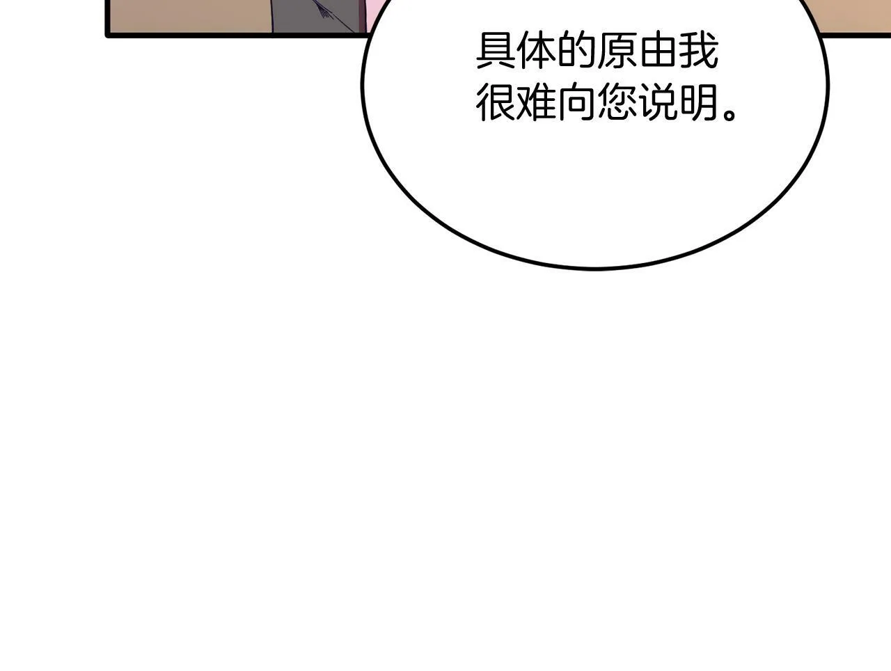 第42话 身份暴露？！ 第87页
