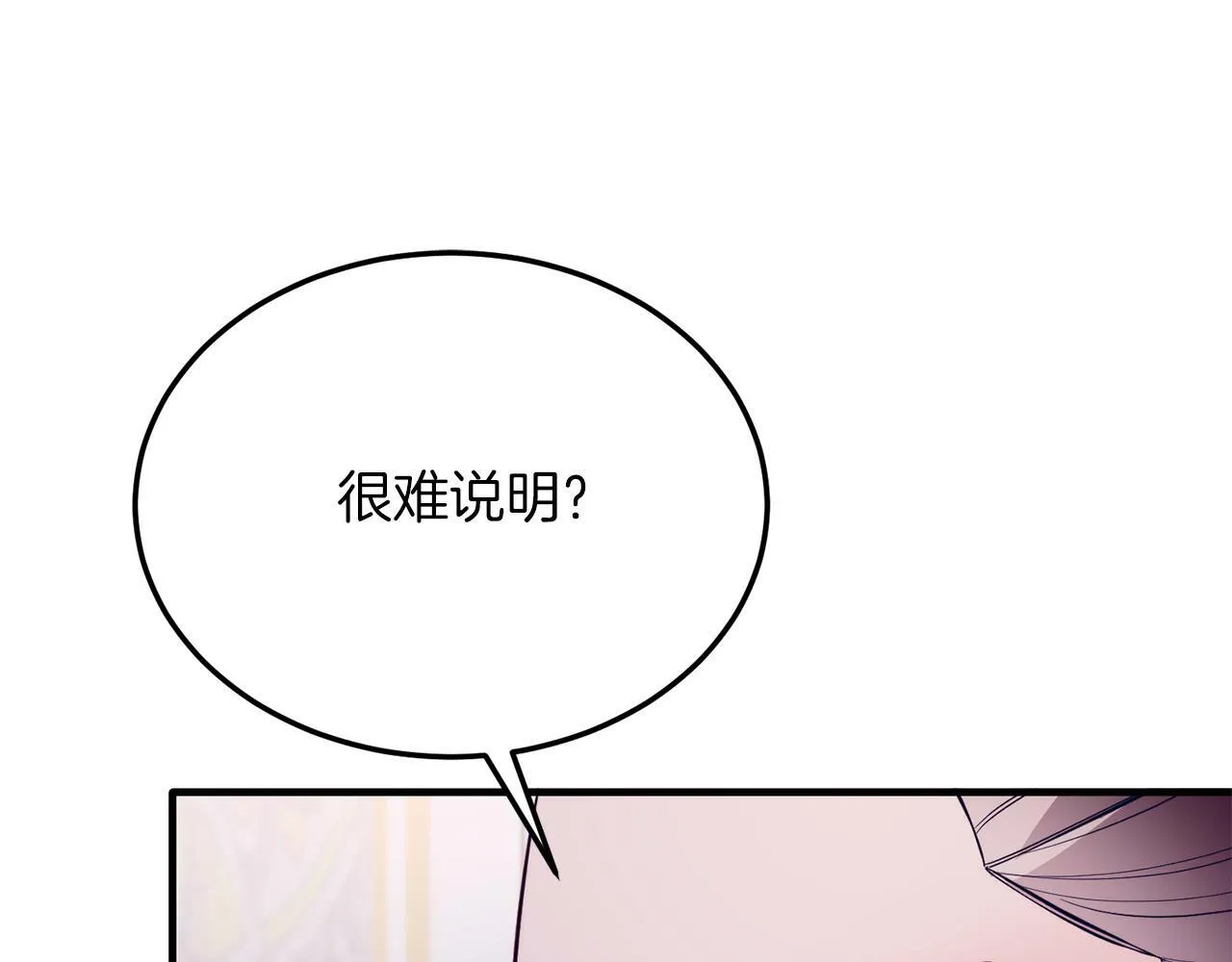 第42话 身份暴露？！ 第88页