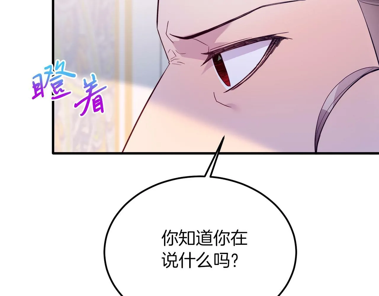 第42话 身份暴露？！ 第89页
