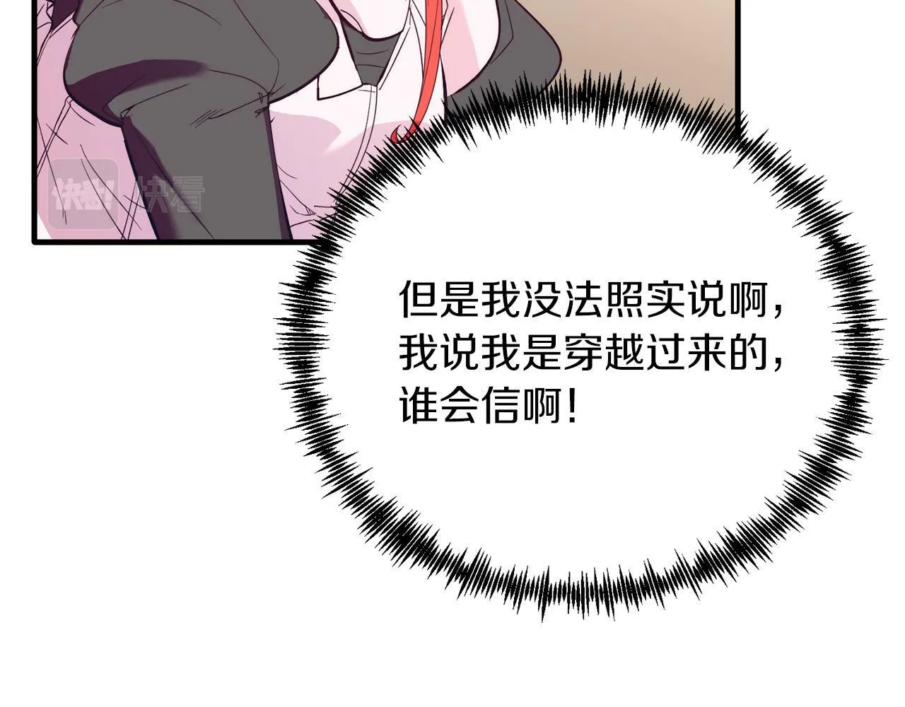 第42话 身份暴露？！ 第92页