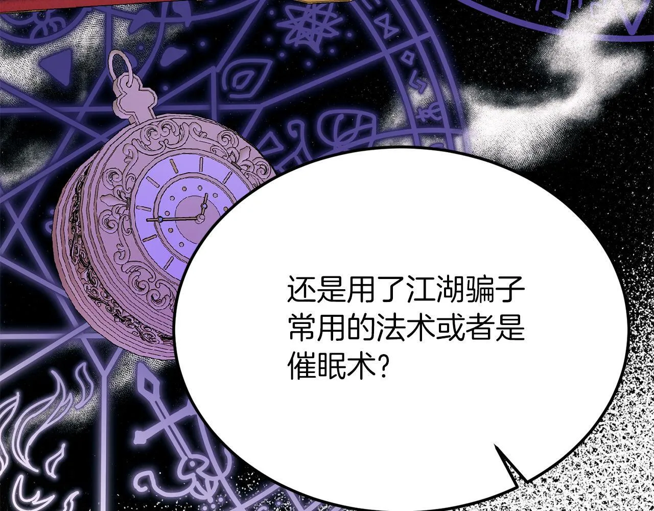 第42话 身份暴露？！ 第98页