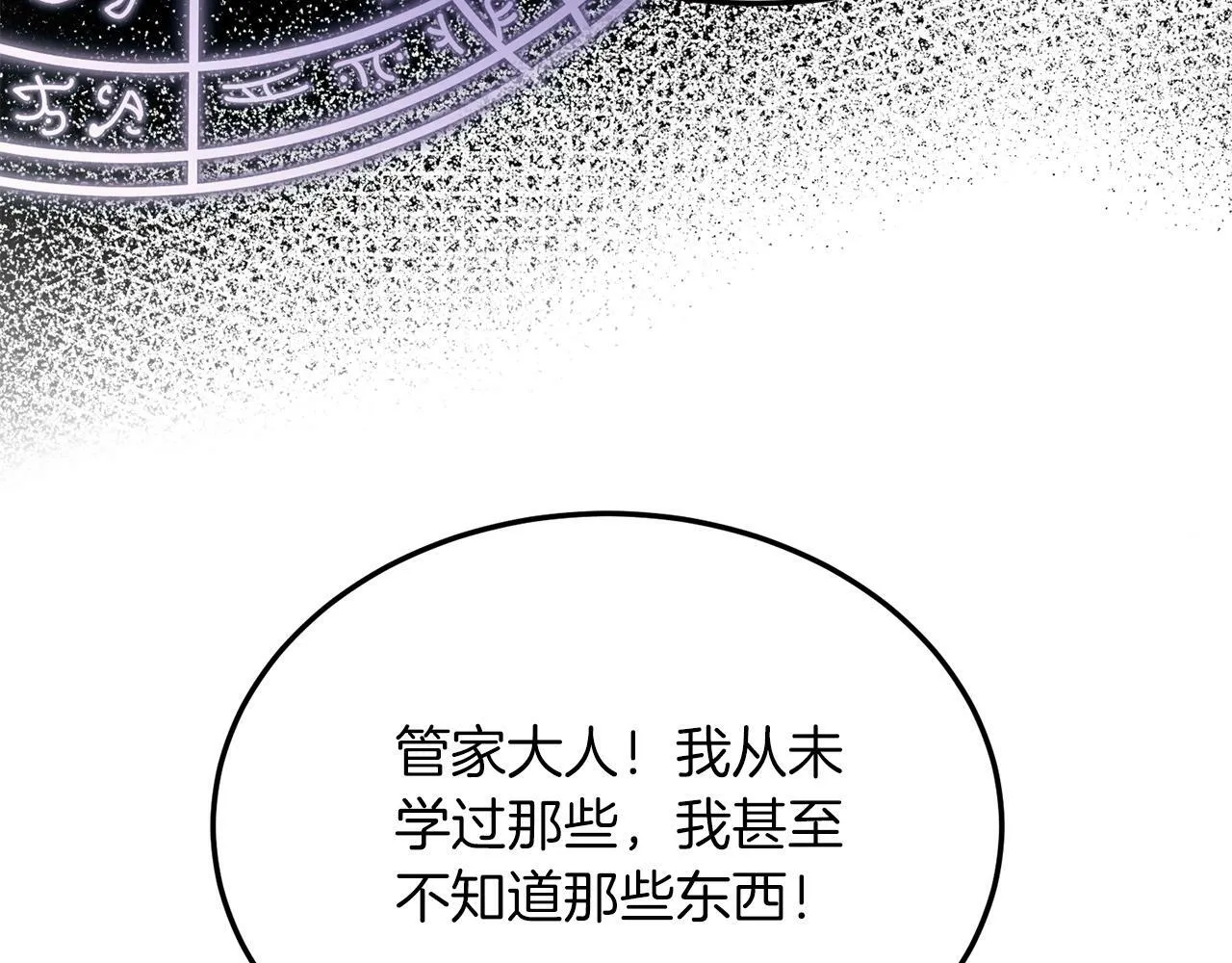 第42话 身份暴露？！ 第99页