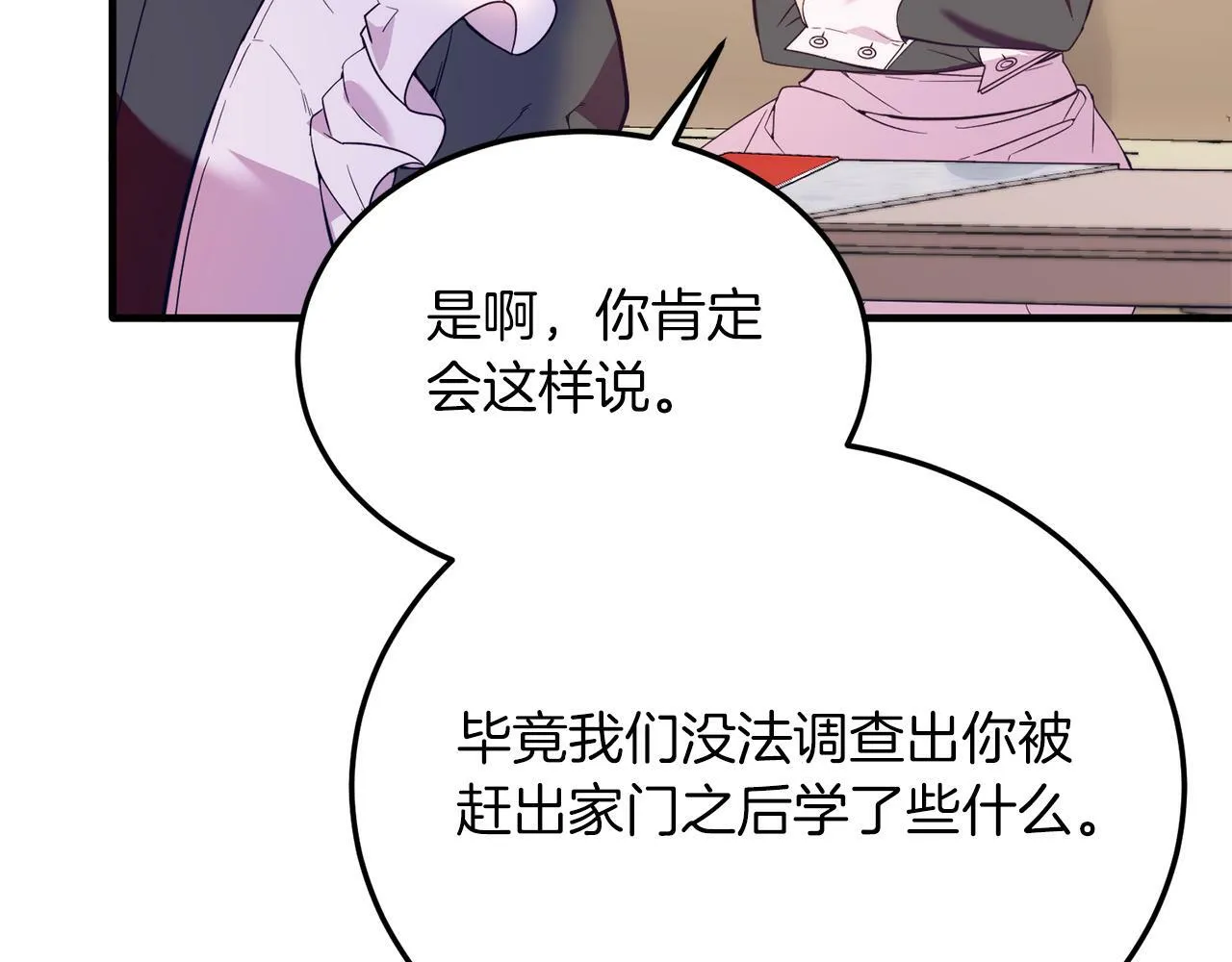 第42话 身份暴露？！ 第101页