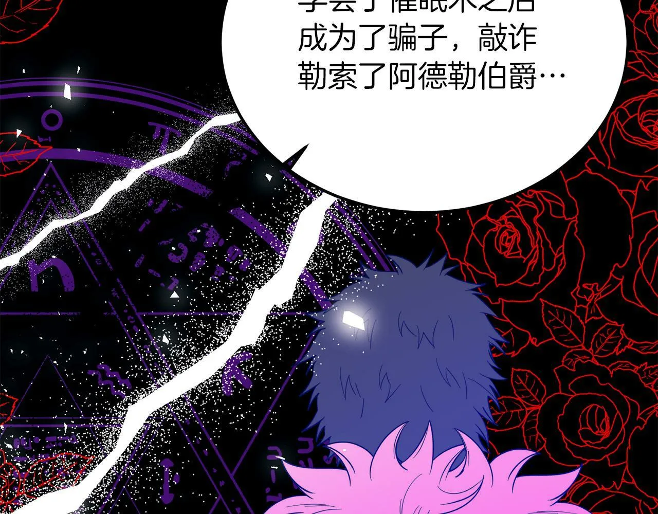 第42话 身份暴露？！ 第113页